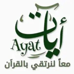 Ayat Al Quran Al Kareem - آيات القرآن الكريم